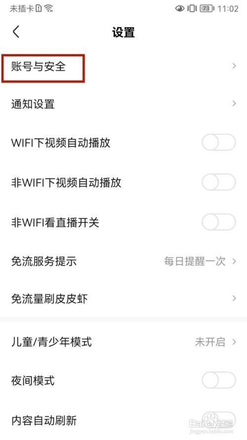 皮皮虾APP如何修改密码？