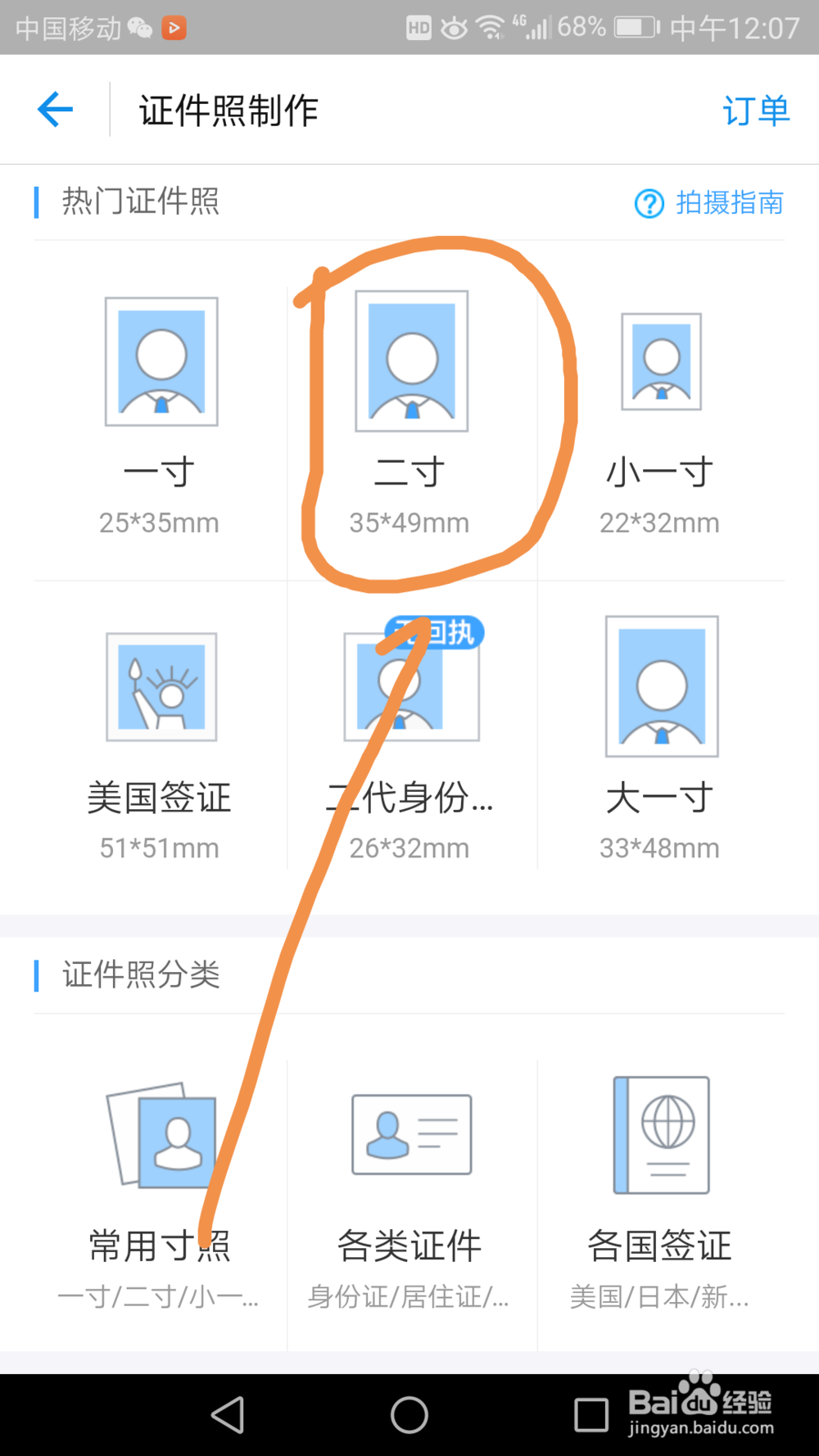 如何用支付宝制作证件照