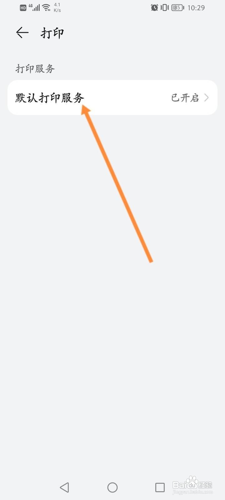 华为手机怎么开启默认打印服务