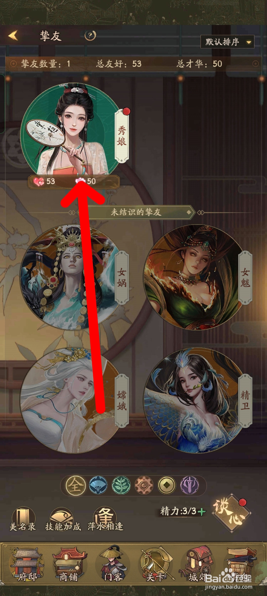 叫我大掌柜如何提升挚友的商铺技能