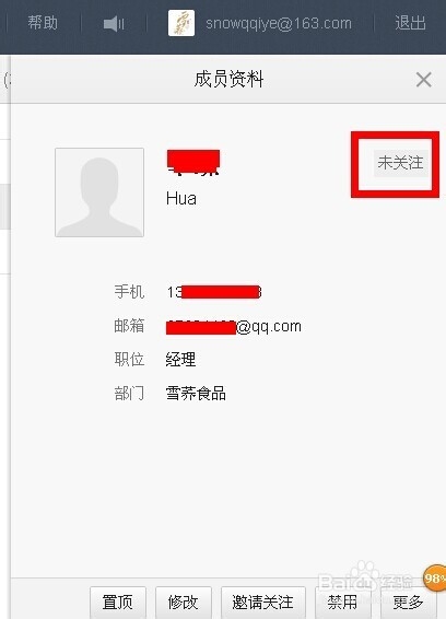 微信企业号成员状态详解