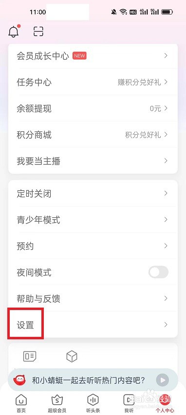 蜻蜓FM怎么把在线播放设置成高清音质