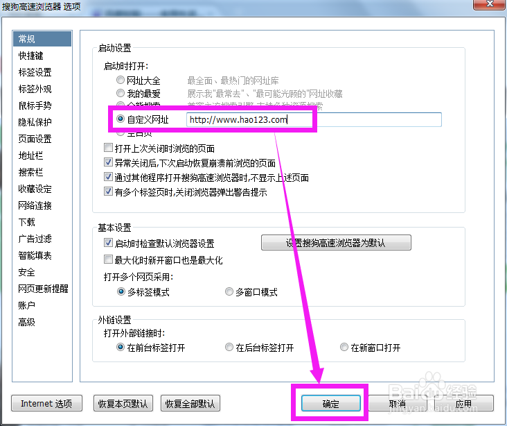 如何设置hao123为主页
