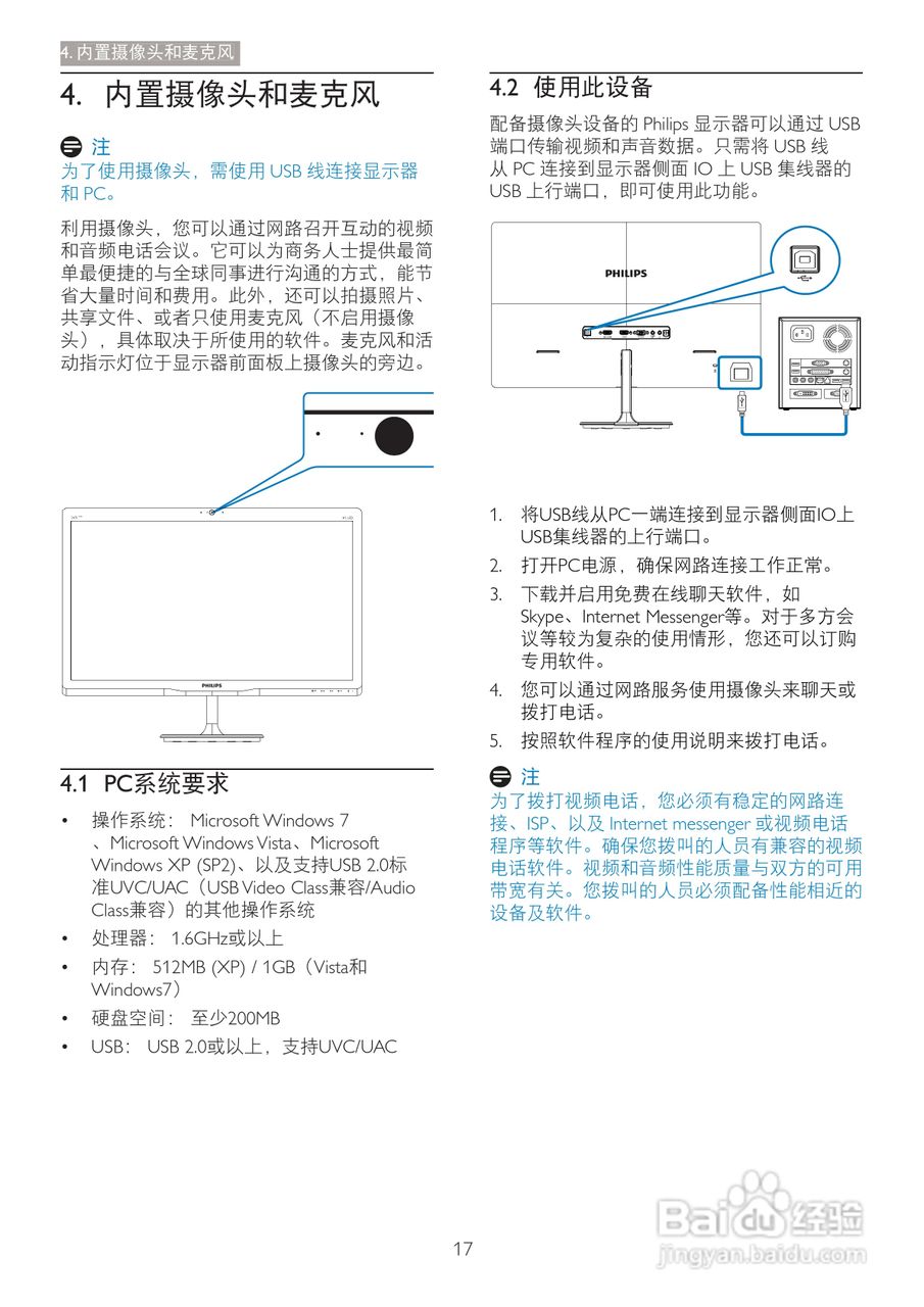 飞利浦247E4LHAB/93液晶显示器使用说明书:[2]