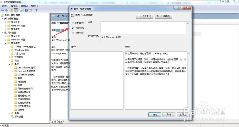 如何隐藏Win7的ctrl+Alt+Del安全选项