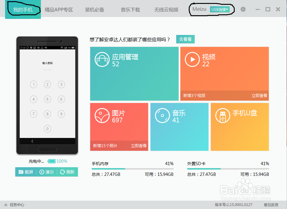 如何用电脑下载软件到手机上？
