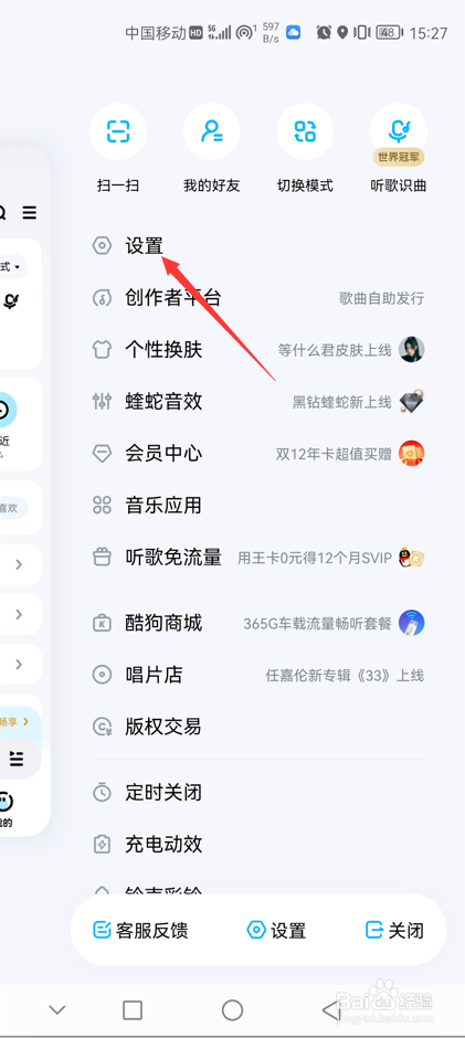 酷狗音乐如何关闭内容推荐消息