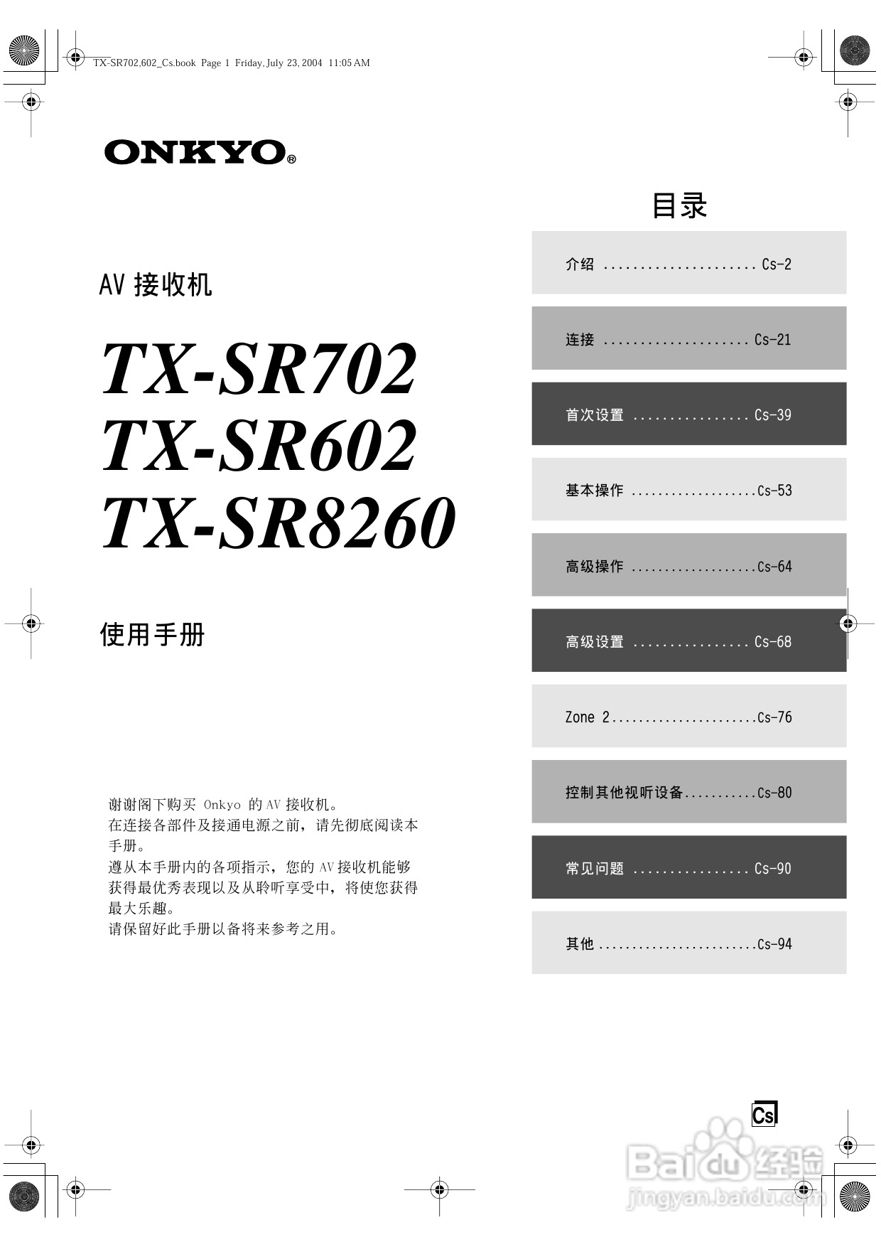 安桥AV接收机TX-SR8260型使用说明书:[1]