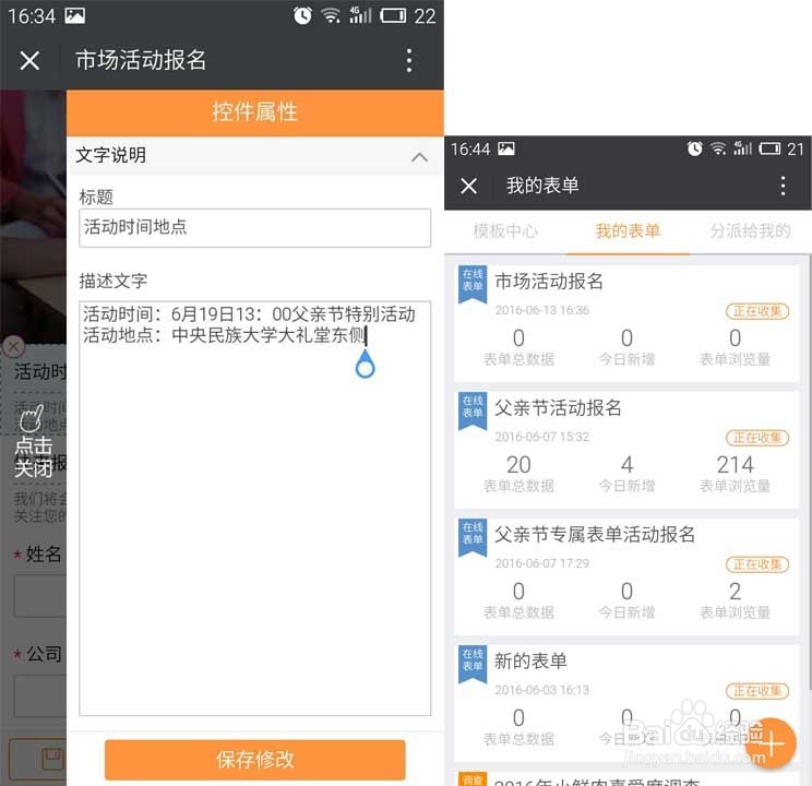 怎样使用Formtalk进行市场活动调查
