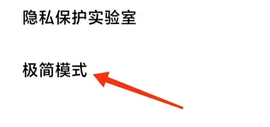 小米Redmi Note11Pro如何开启极简单模式