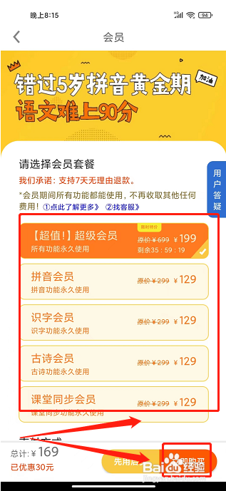 爱学拼音app怎么开通会员
