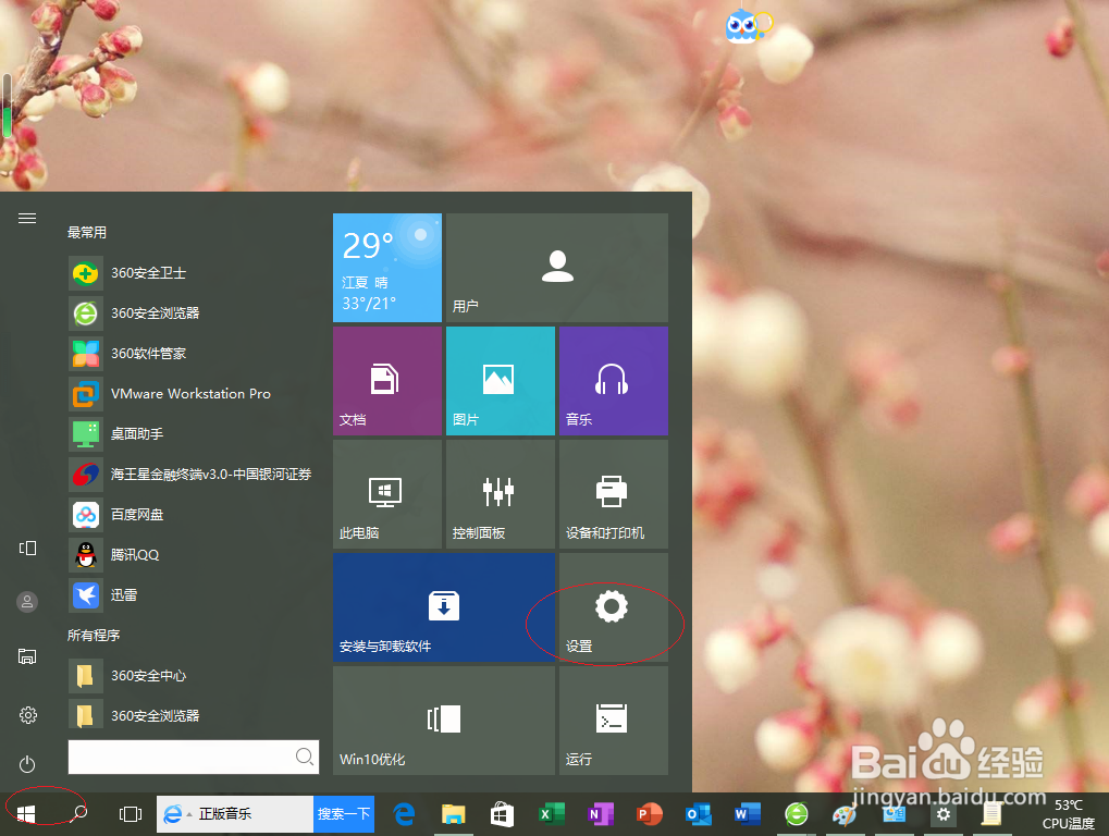 Windows 10如何允许应用访问用户帐户信息