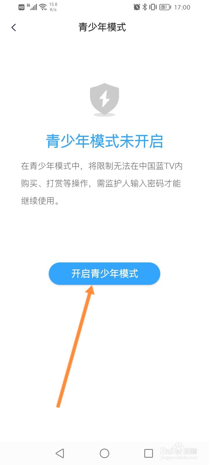 中国蓝TV怎么开启青少年模式