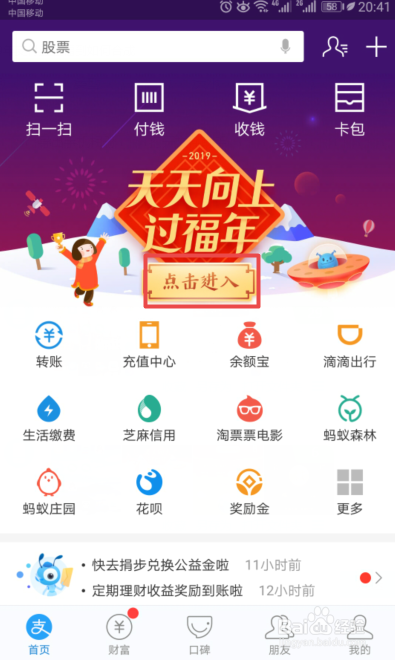 2019年支付宝五福到如何合成