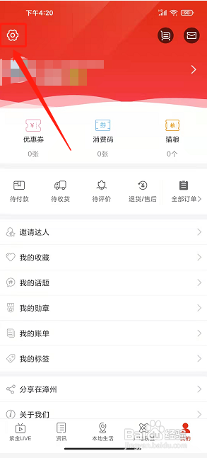 在漳州app怎么清除缓存？