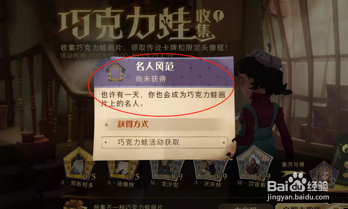 哈利波特魔法觉醒集起巧克力蛙画卡可得什么奖励