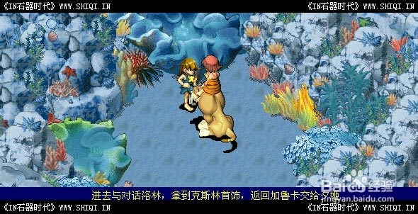 《IN石器时代》泪之石任务