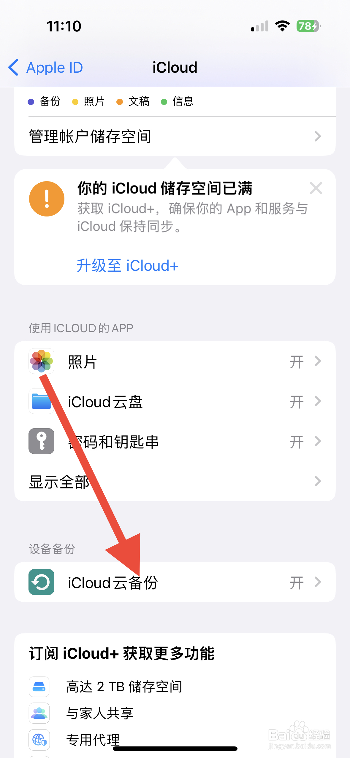 苹果手机如何备份