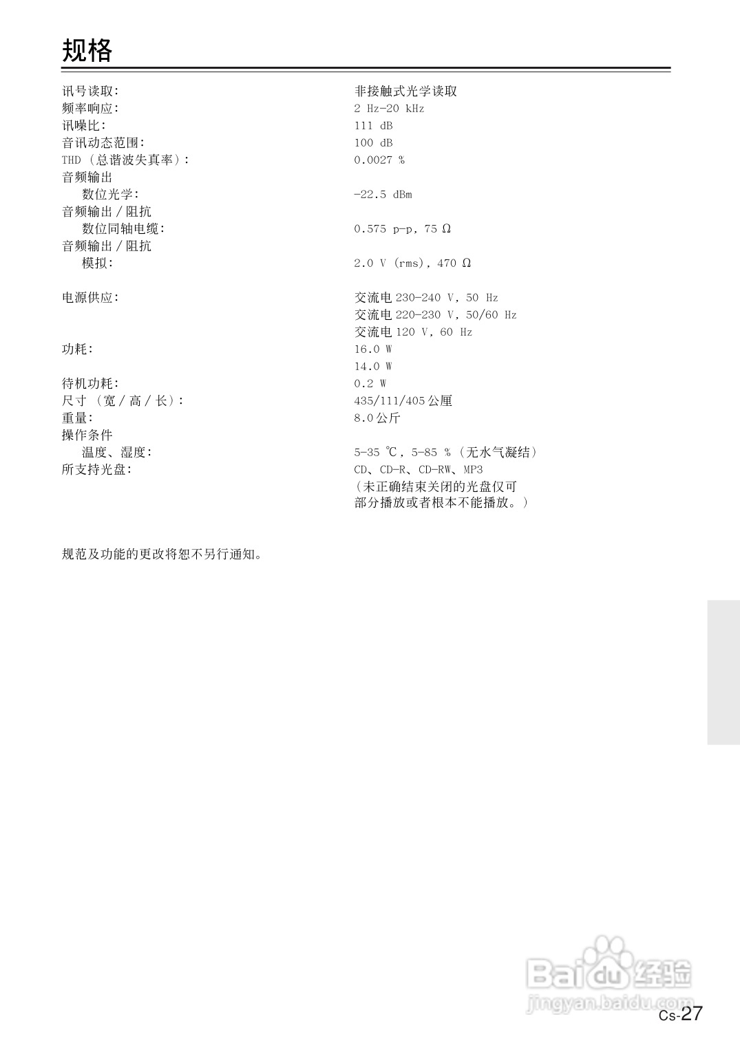 安桥CD播放机DX-7555型使用说明书:[2]