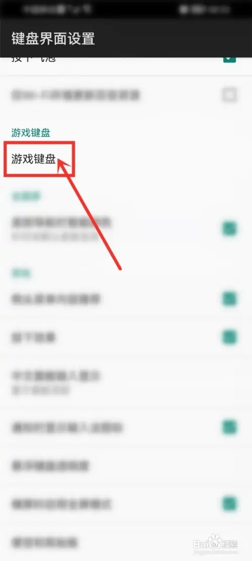 百度输入法游戏键盘直接发送怎么设置