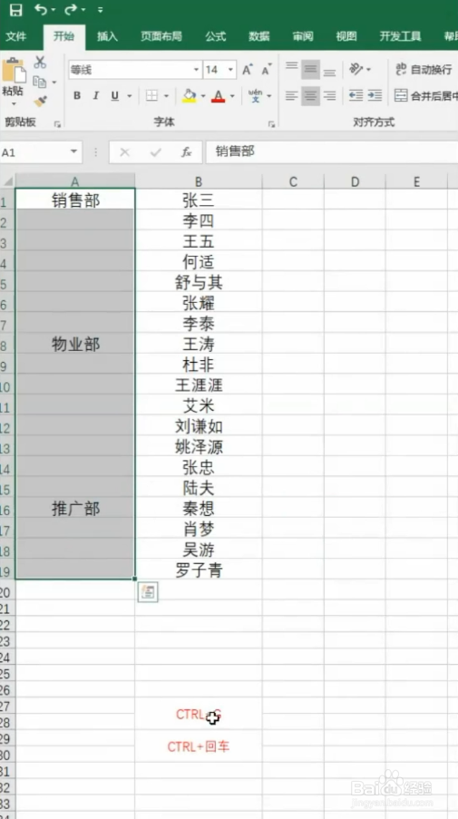 在excel软件中如何不连续填充单元格