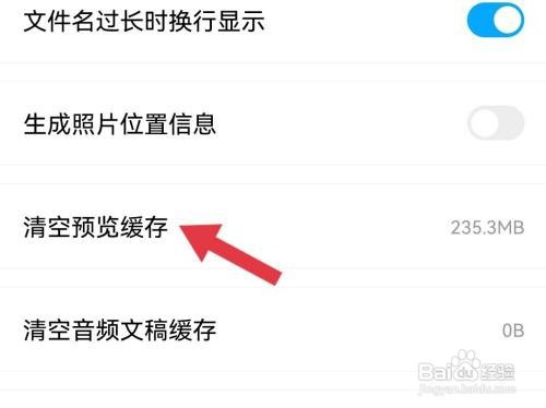 百度网盘怎么清空预览缓存？