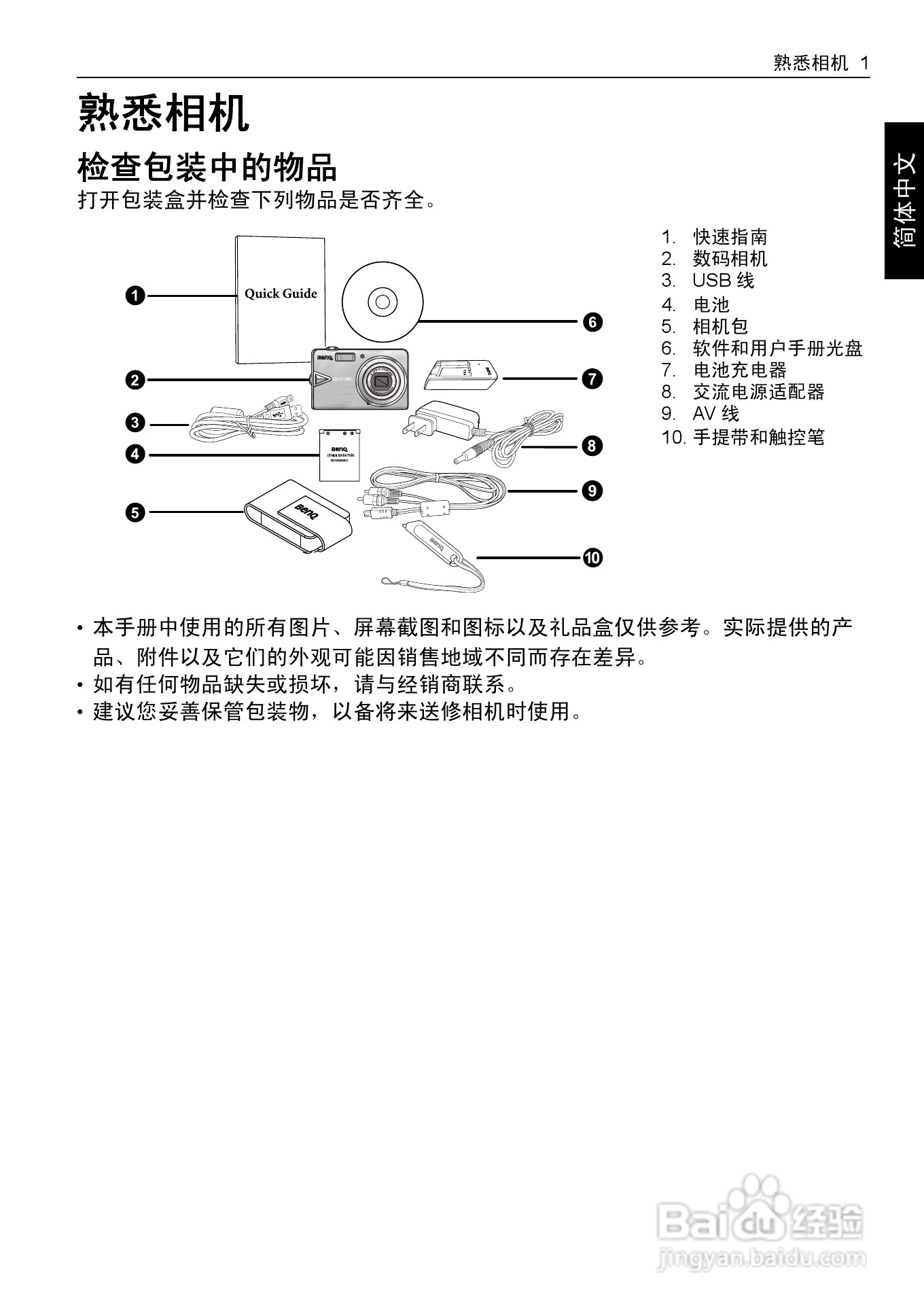 明基T1260数码相机使用说明书:[1]