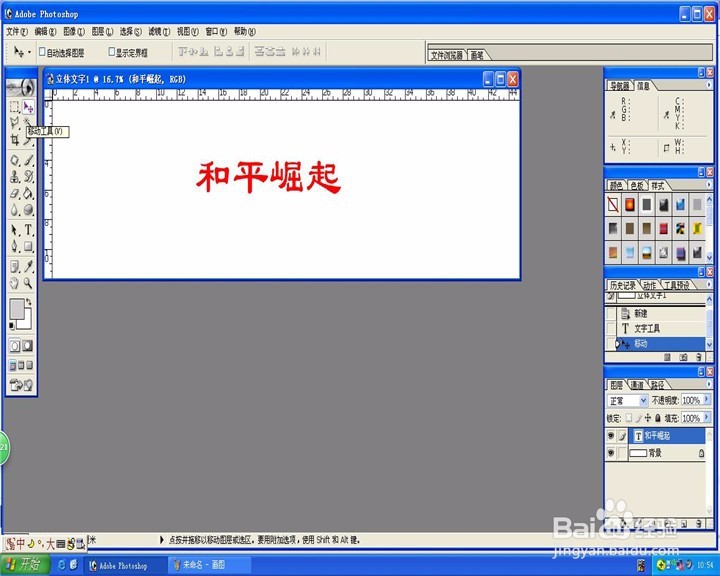 Photoshop制作立体文字