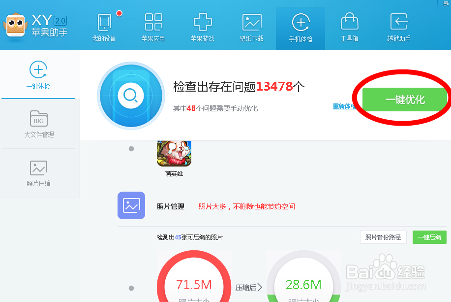 苹果手机ios7系统怎样清理内存