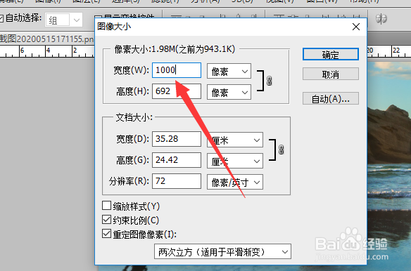 PS怎么修改图片大小