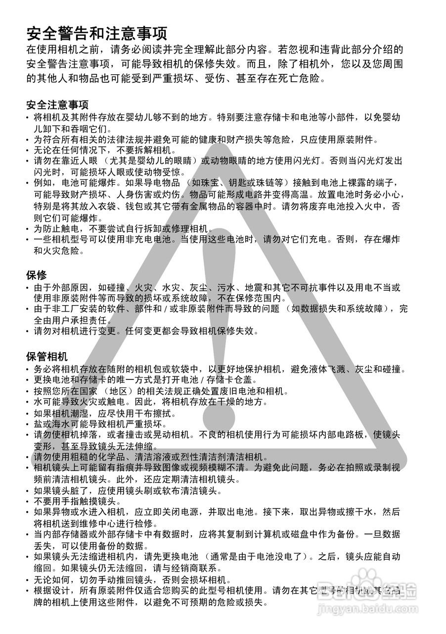 明基E1240数码相机使用说明书:[1]