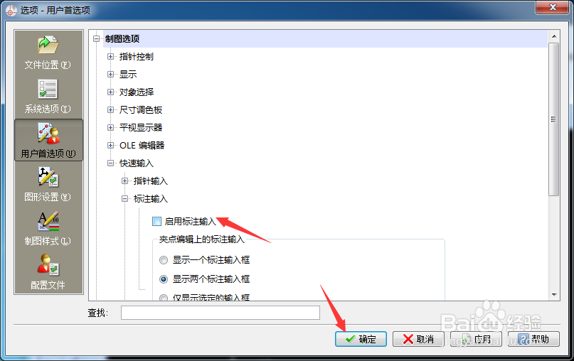 CorelCAD 2018 x64怎么关闭启用标注输入