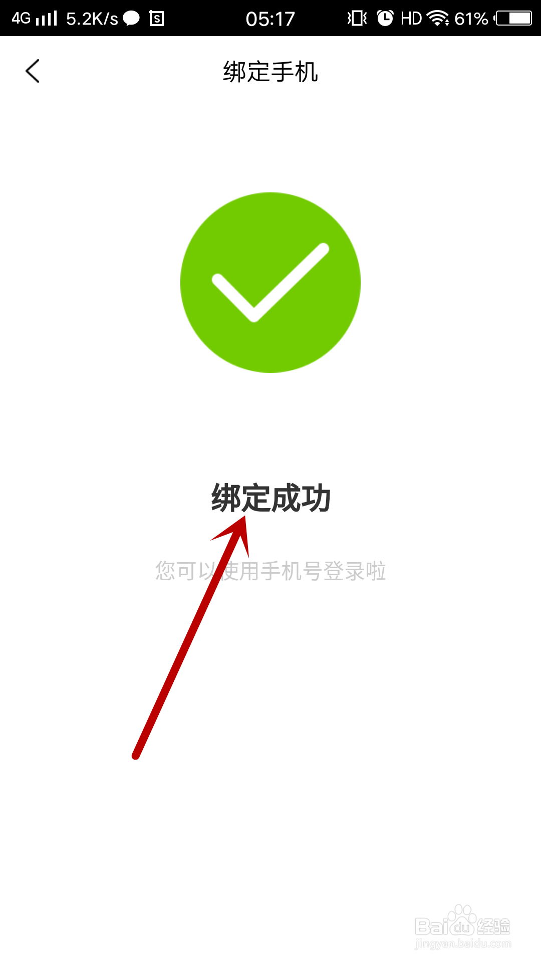 丫播怎么绑定手机号