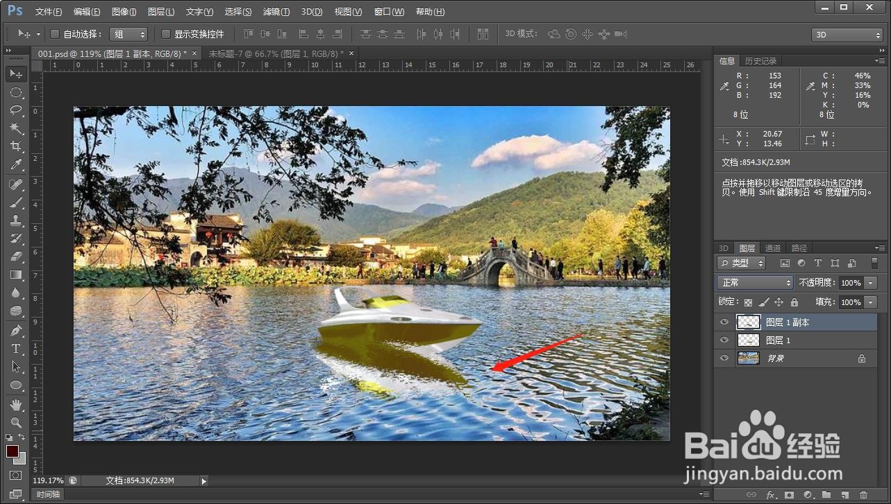 如何用PS做出小船在水中的倒影效果