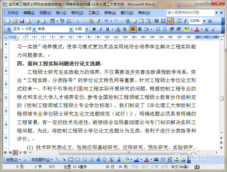 word如何配置标题于正文之间的间距
