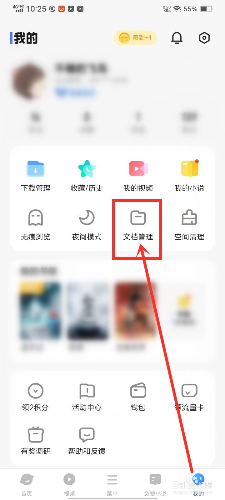 vivo浏览器文档怎么删除