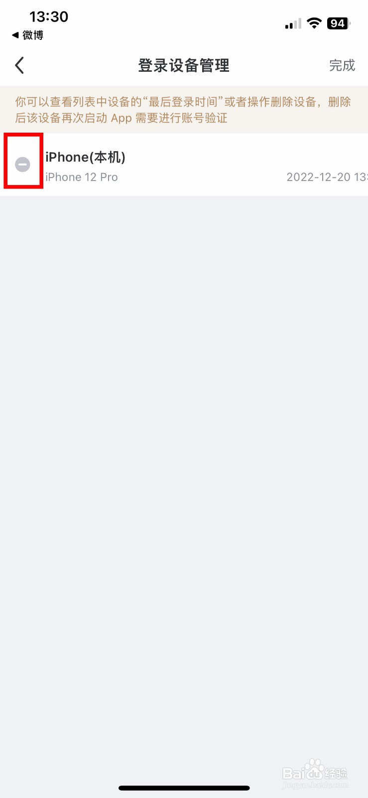 每日瑜伽app软件如何快速删除登录设备