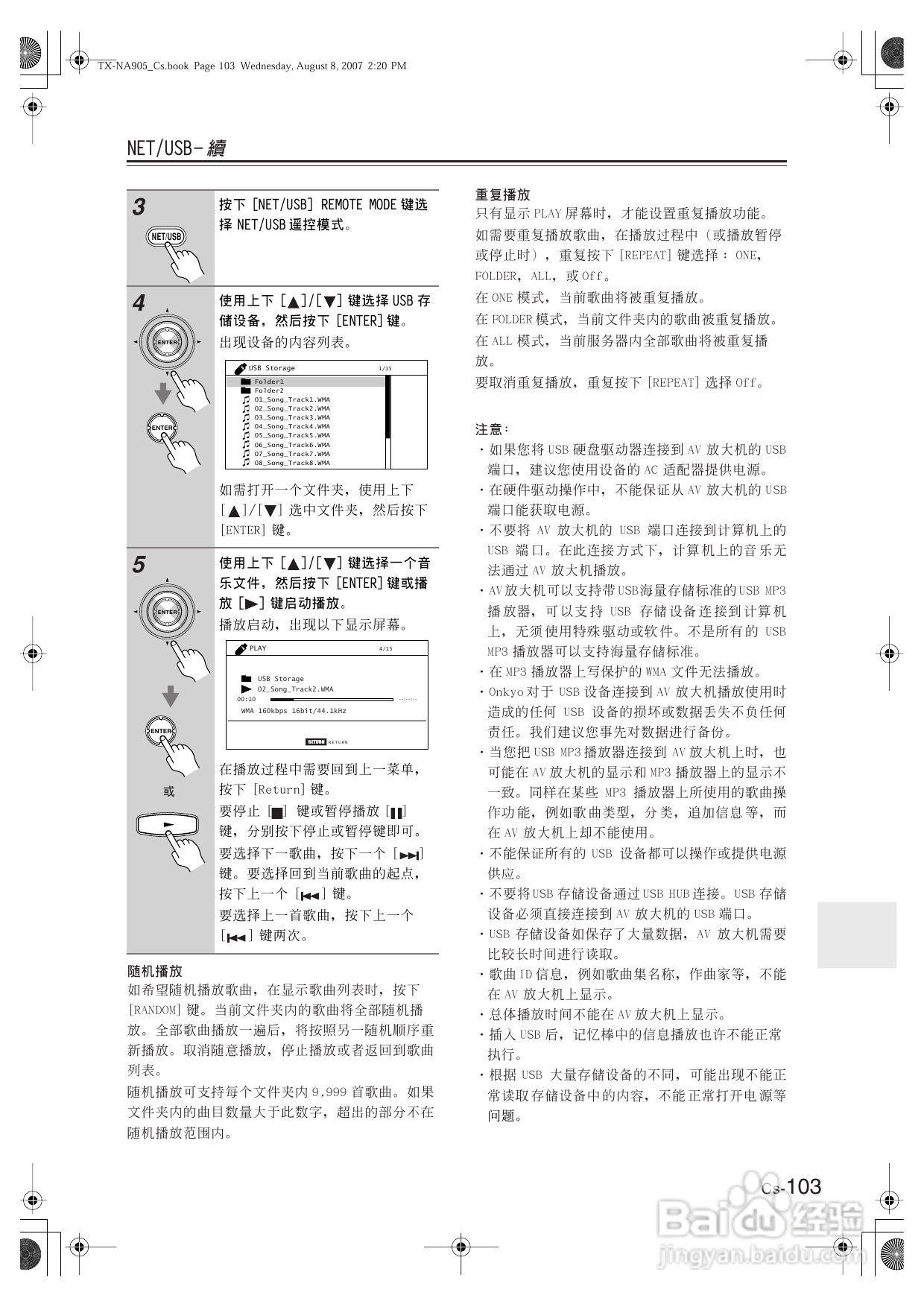 安桥AV放大机TX-NR905型使用说明书:[6]