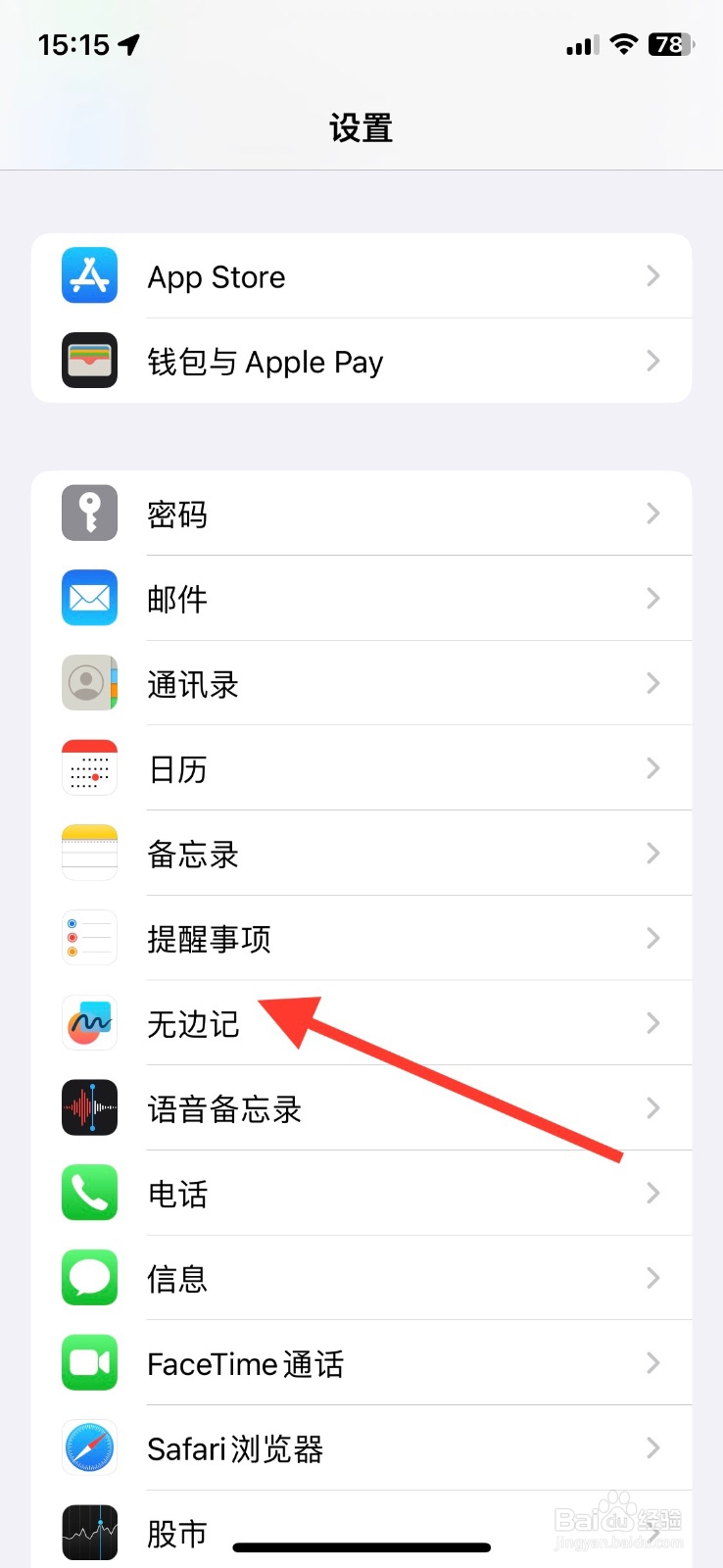 手机iPhone【无边计】边缘参考线怎样打开