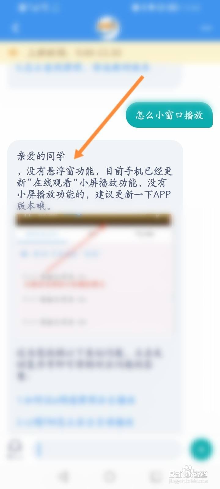 升学e网通怎么小窗口播放