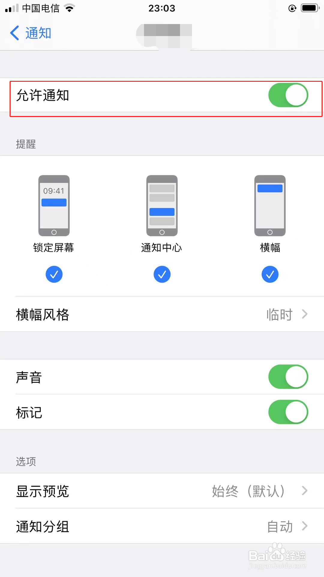苹果手机如何关闭软件的推送消息