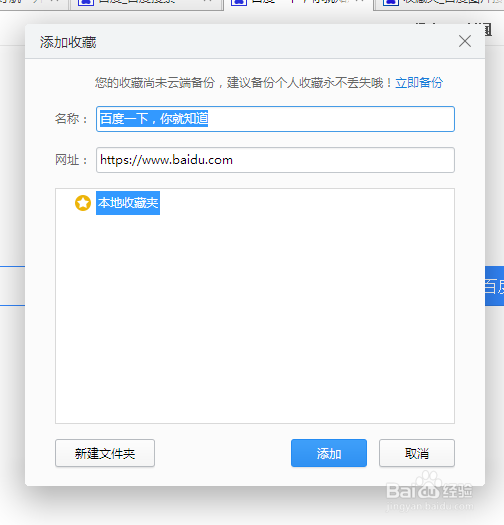 怎么把喜欢的网页添加到收藏夹
