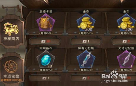 哈利波特魔法觉醒回响晶石获取攻略