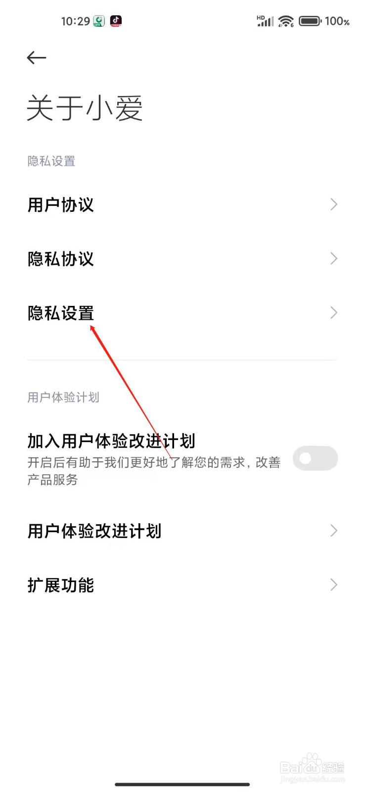 小爱同学怎么关闭日程信息获取
