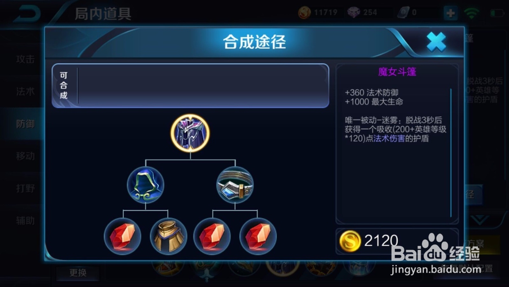 鬼谷子（王者荣耀）最强出装