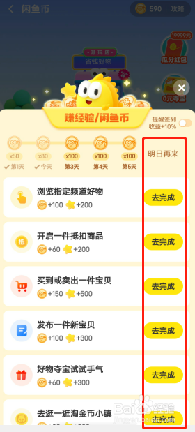 闲鱼App如何领闲鱼币