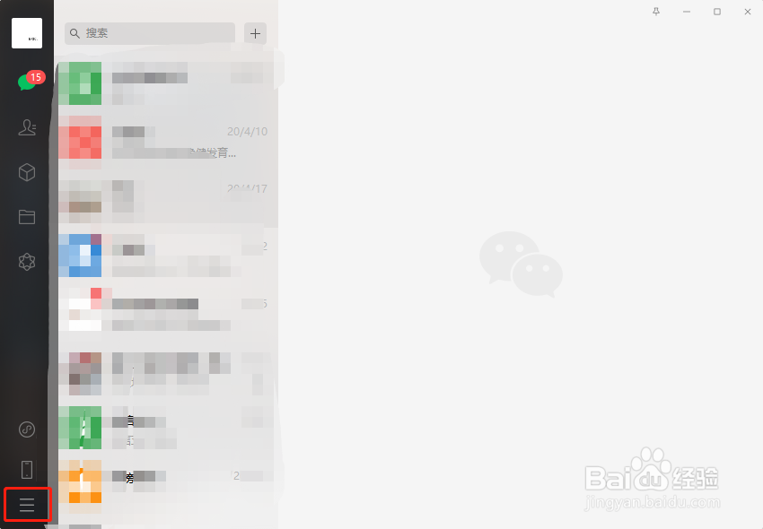 桌面版微信语音消息如何直接转换为文字