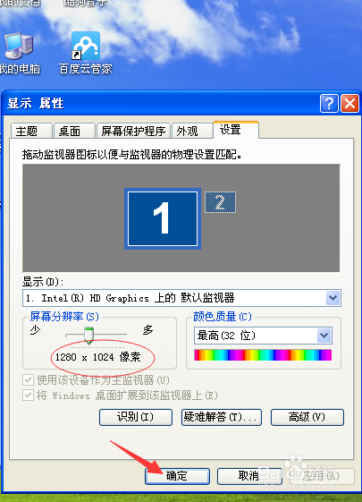 电脑屏幕分辨率怎样修改呢?
