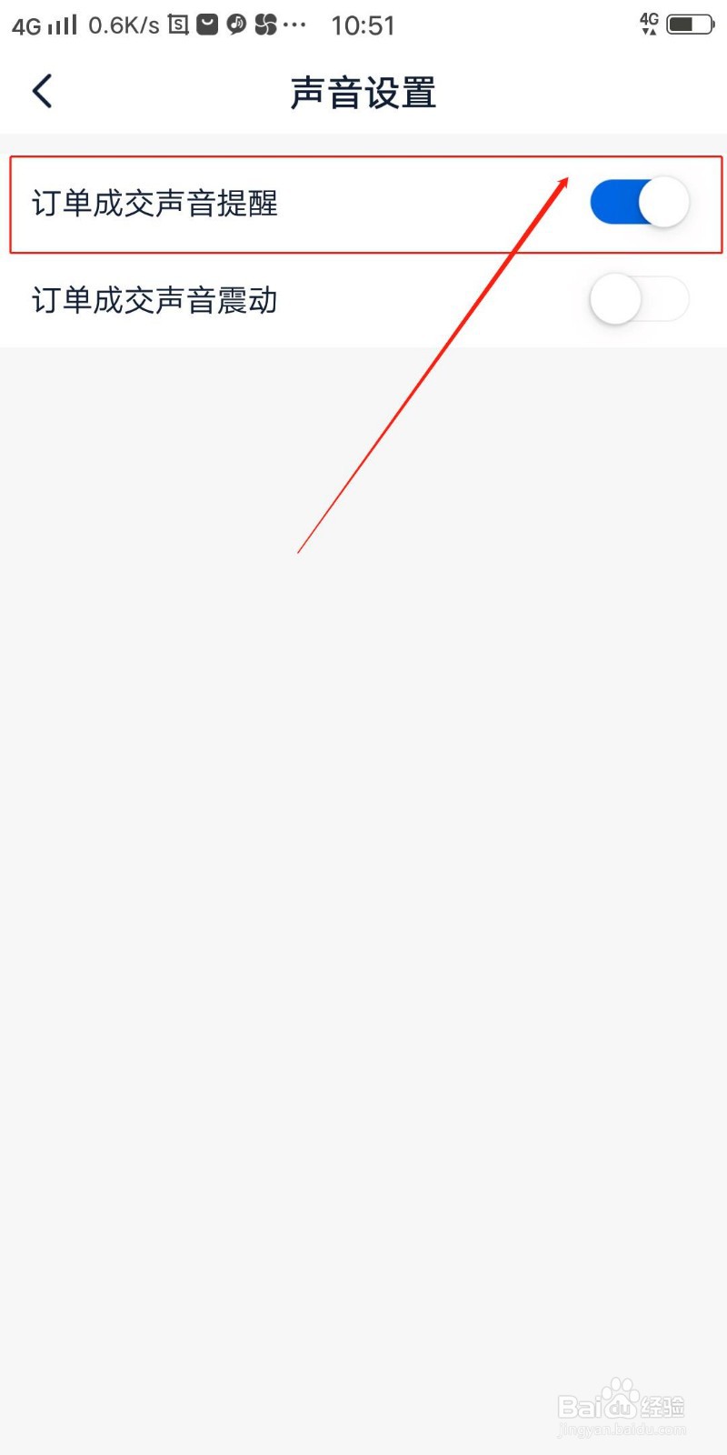 瑞丰智选APP怎么设置订单成交声音提醒