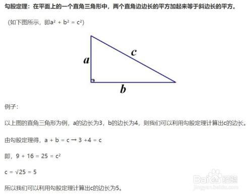 勾股定理 公式怎么用 百度经验